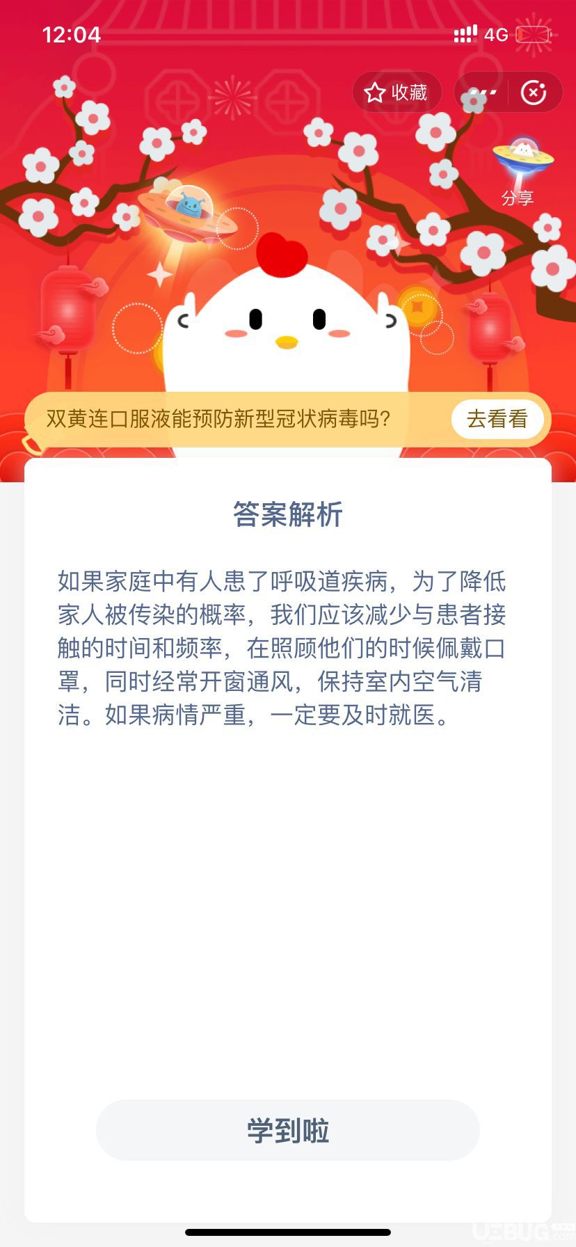 支付寶螞蟻莊園小課堂小雞寶寶考考你，如果家中有人得了感冒，我們最好怎么做？