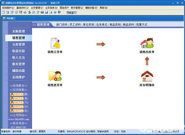 速騰電動(dòng)車管理系統(tǒng)下載