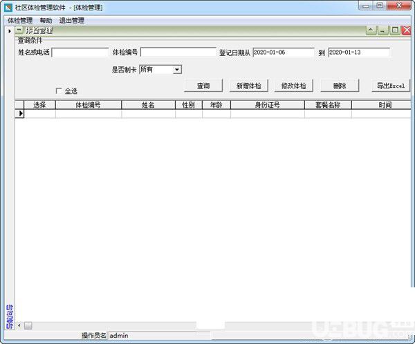 社區(qū)體檢管理軟件下載