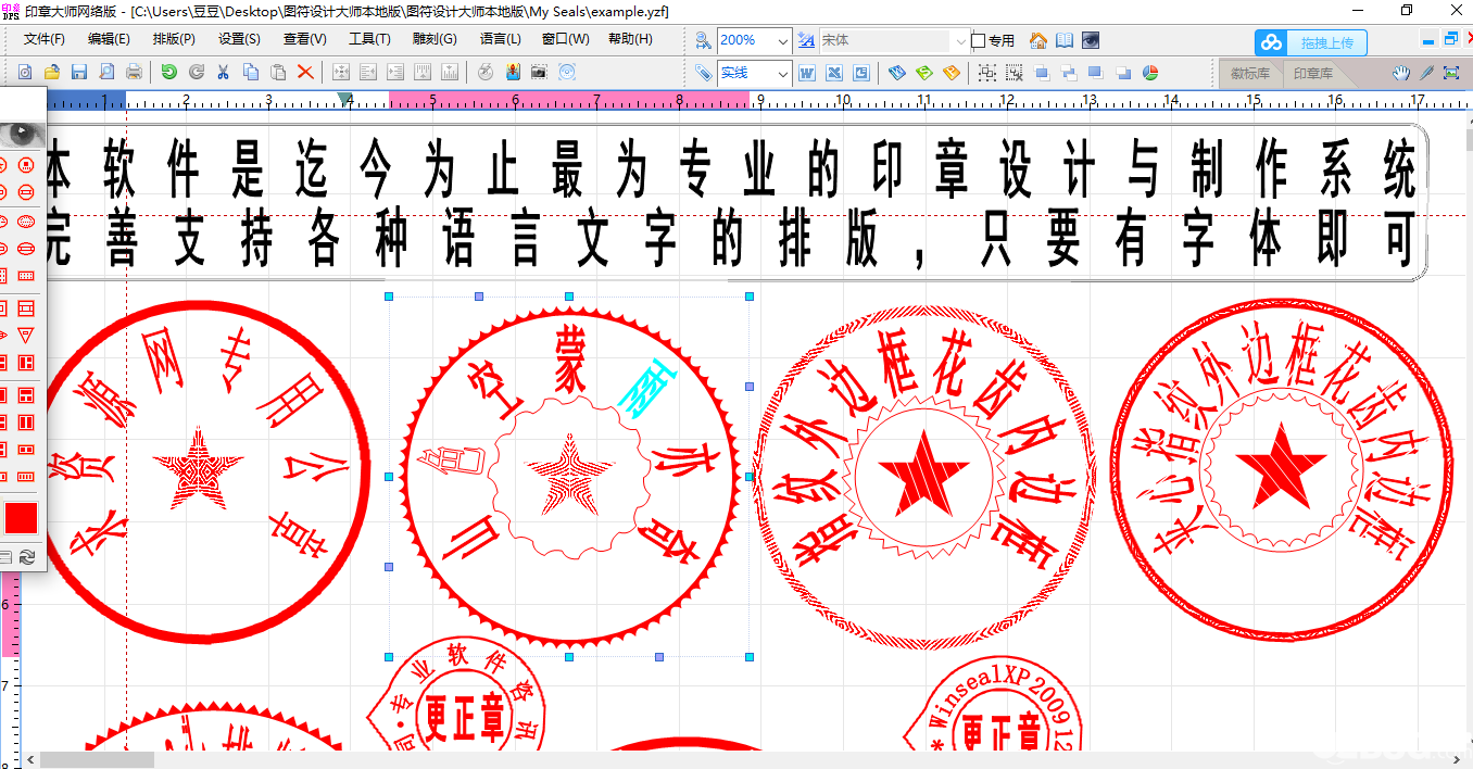 印章大師網(wǎng)絡版破解版下載