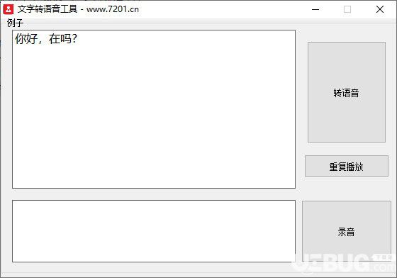 文字轉(zhuǎn)語(yǔ)音工具下載