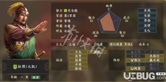 《三國志14》游戲中杜預個性有哪些