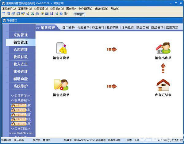 速騰家紡管理系統(tǒng)下載