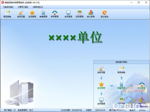 智能服裝飾品管理系統(tǒng)下載