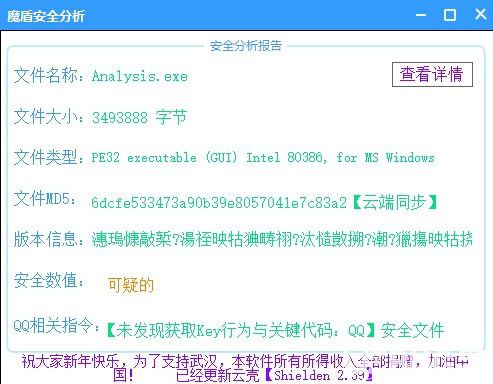 魔盾安全分析下載