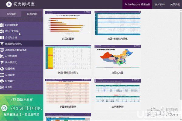 葡萄城報(bào)表模板庫下載