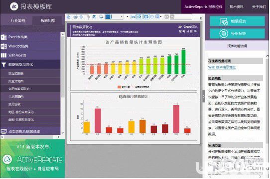 葡萄城報(bào)表模板庫下載