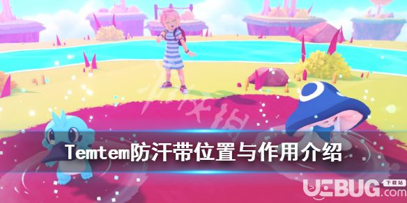 《Temtem》游戲中防汗帶位置在哪 防汗帶有什么用