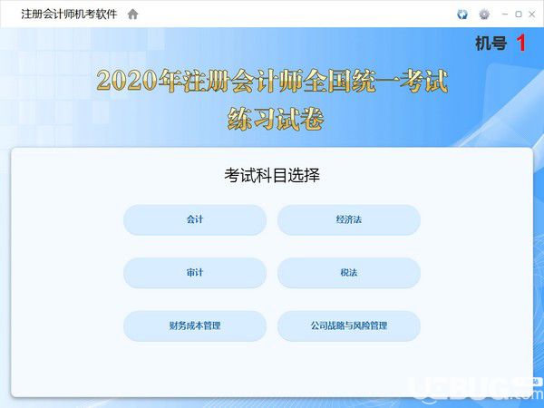注冊會計(jì)師機(jī)考軟件下載