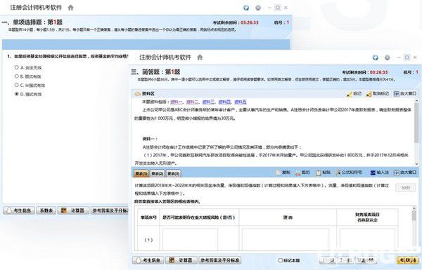 注冊會計(jì)師機(jī)考軟件下載