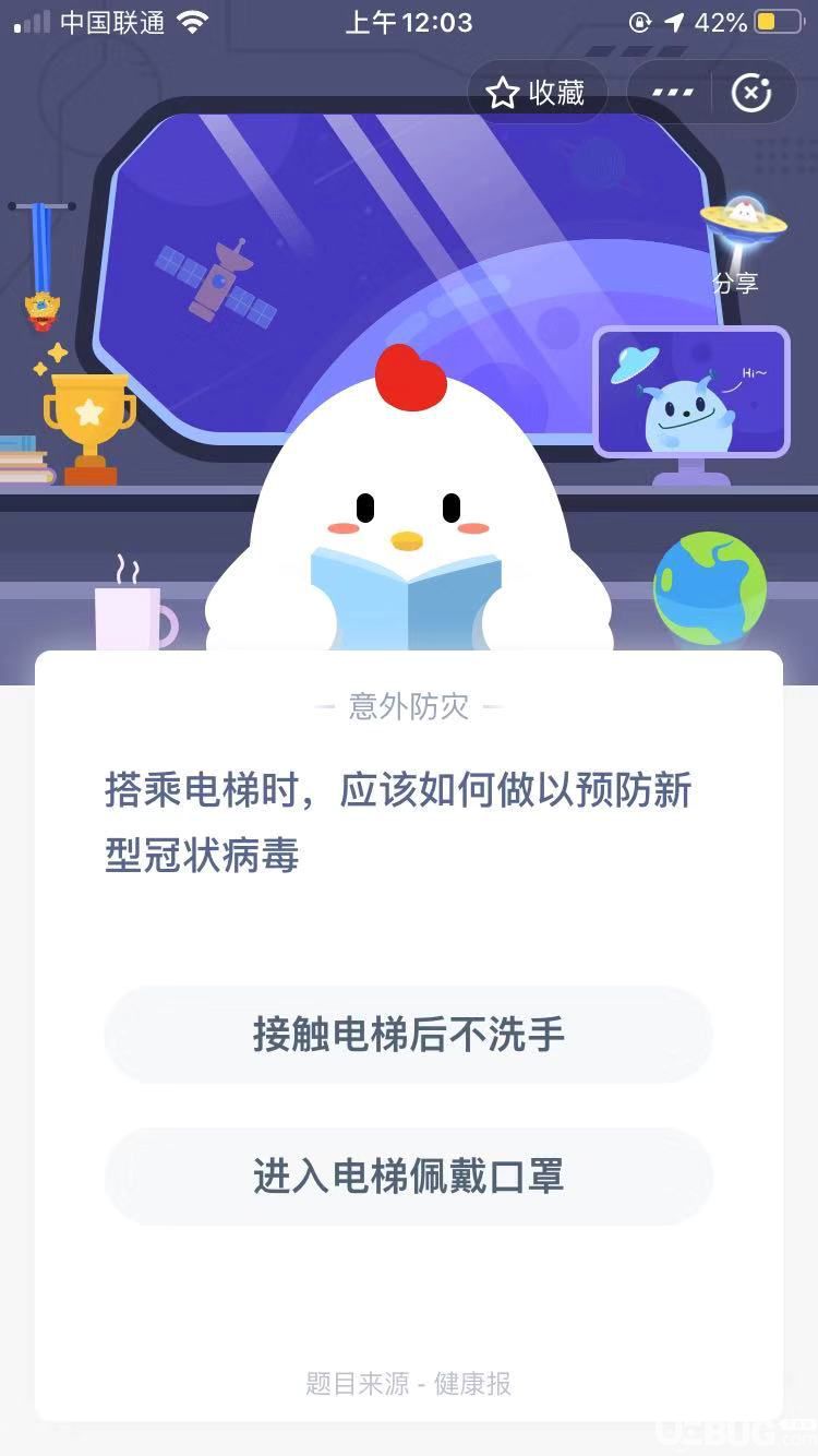 支付寶螞蟻莊園小課堂搭乘電梯時,應(yīng)該如何做以預(yù)防新冠狀病毒