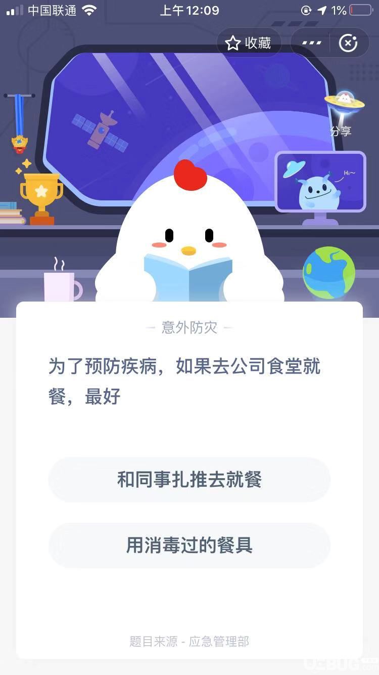 支付寶螞蟻莊園小課堂為了預(yù)防疾病,如果去公司食堂就餐,最好