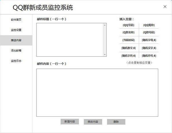 QQ群新成員監(jiān)控系統(tǒng)下載