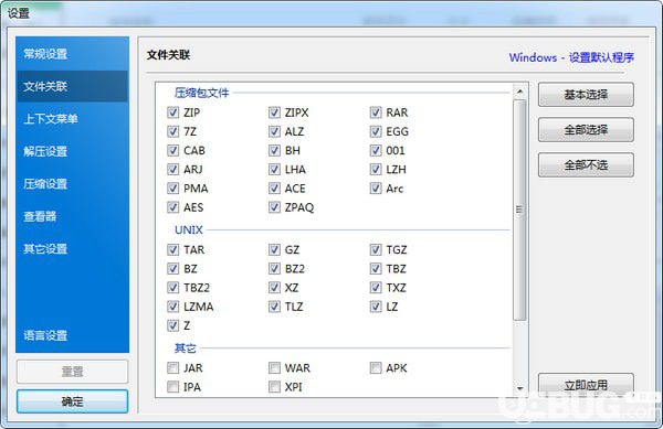 bandzip破解版下載