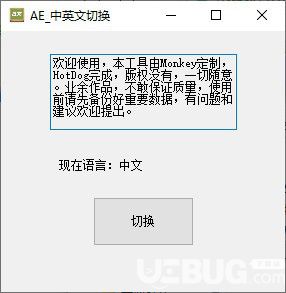 AE中文英文切換軟件下載