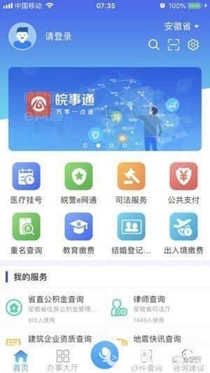 皖事通app下載