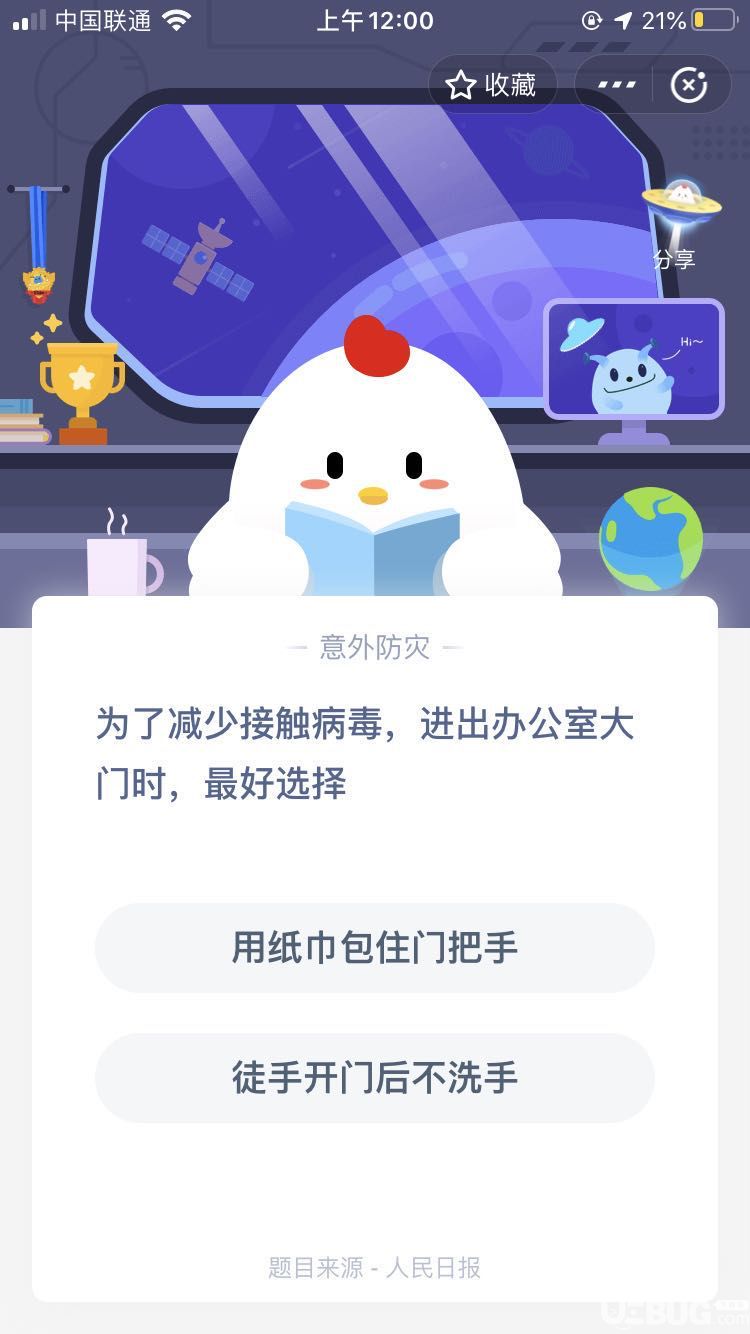 支付寶螞蟻莊園小課堂為了減少接觸病毒,進(jìn)出辦公室大門時(shí),最好選擇