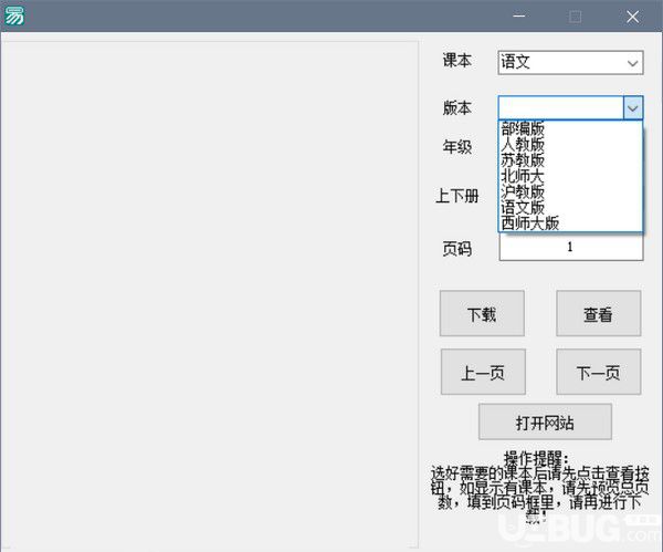 電子課本下載器v1.0免費版【2】