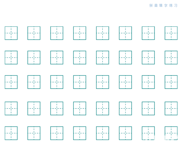 拼音書法帖v1.0免費版【3】