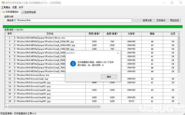 文件信息統(tǒng)計工具