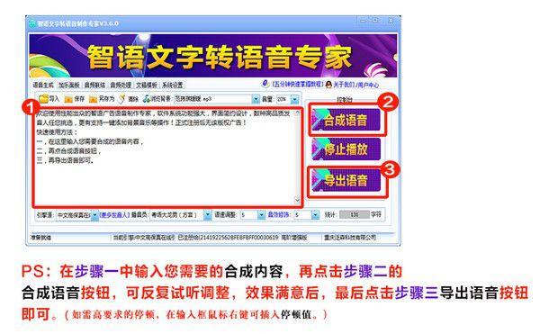 智語文字轉(zhuǎn)語音助手v3.0免費版【2】