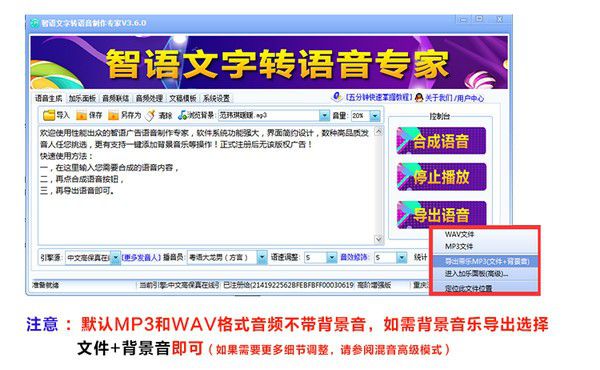 智語文字轉(zhuǎn)語音助手v3.0免費版【3】