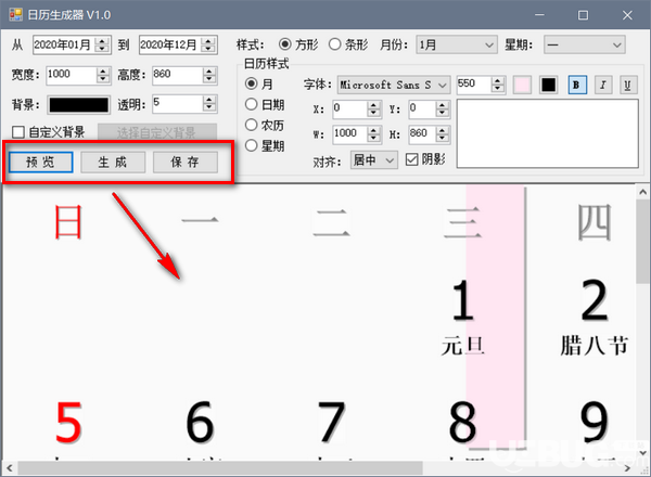 日歷生成器v1.0免費(fèi)版【3】