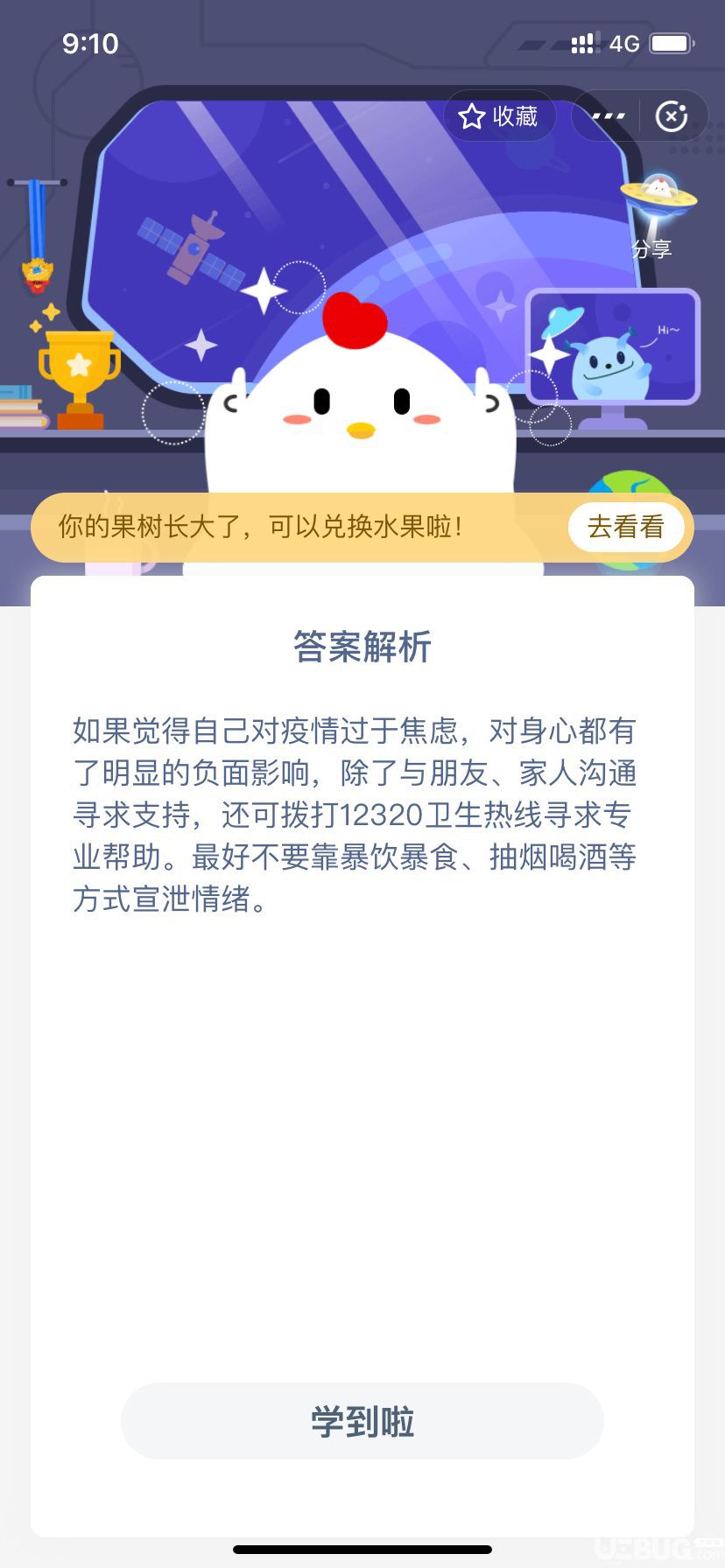 支付寶螞蟻莊園小課堂面對(duì)疫情，如果覺(jué)得自己的負(fù)面情緒影響了生活，該怎么做