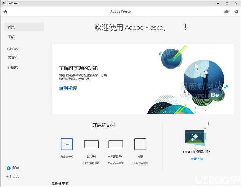 Adobe Fresco下載