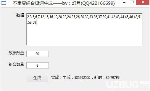 不重復(fù)組合極速生成軟件下載