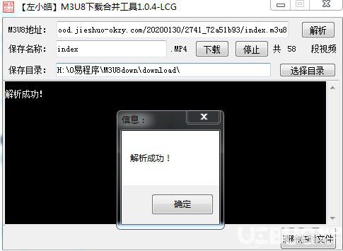 左小皓m3u8下載合并工具v1.0.10免費(fèi)版【3】