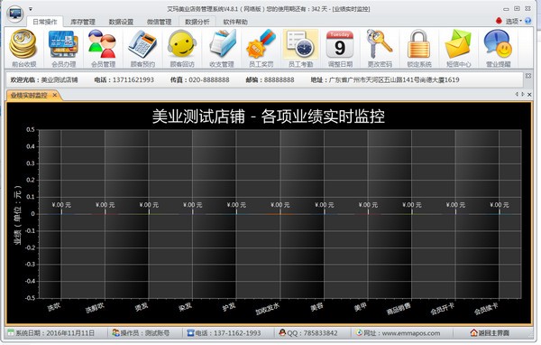 艾瑪美業(yè)店務管理系統(tǒng)