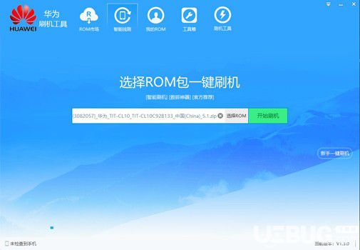 華為刷機工具v1.3.0最新版【4】