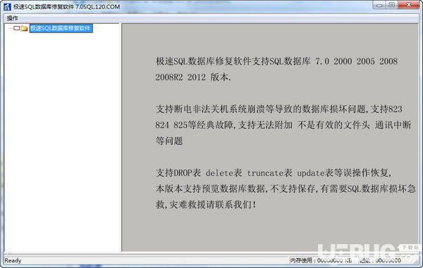 極速SQL數(shù)據(jù)庫(kù)修復(fù)軟件v7.0免費(fèi)版