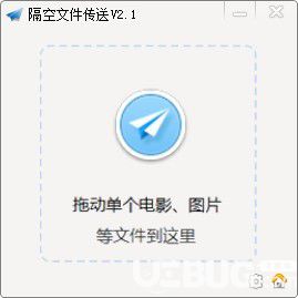 隔空文件傳送