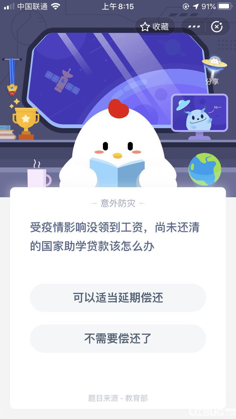 支付寶螞蟻莊園小課堂受疫情影響沒領(lǐng)到工資，尚未還清的國家助學(xué)貸款該怎么辦