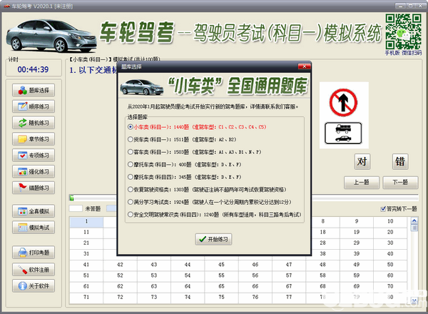 車輪駕考v2020.2官方電腦版【2】