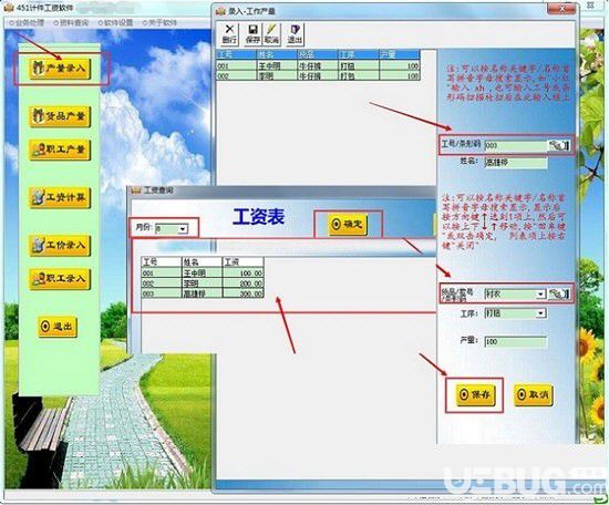 451計件工資軟件