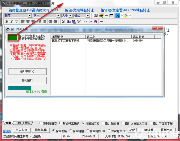 窗口排列工具v2.0免費(fèi)版【3】