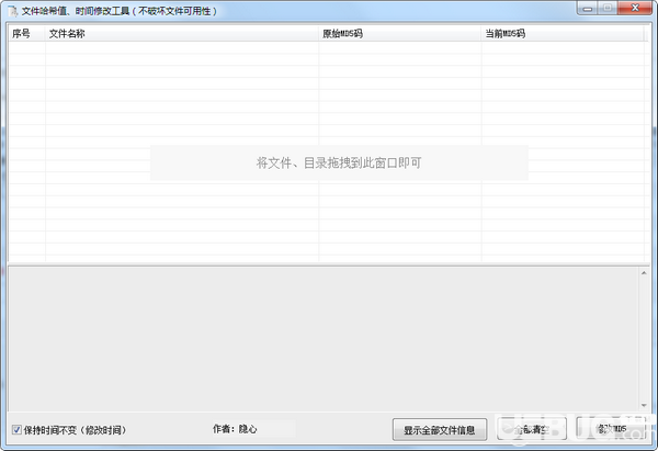 文件哈希值時(shí)間修改工具