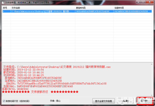文件哈希值時(shí)間修改工具v1.0.0綠色版【3】