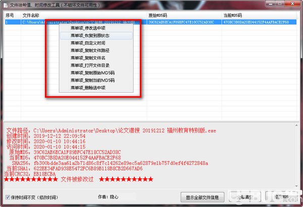 文件哈希值時(shí)間修改工具v1.0.0綠色版【4】