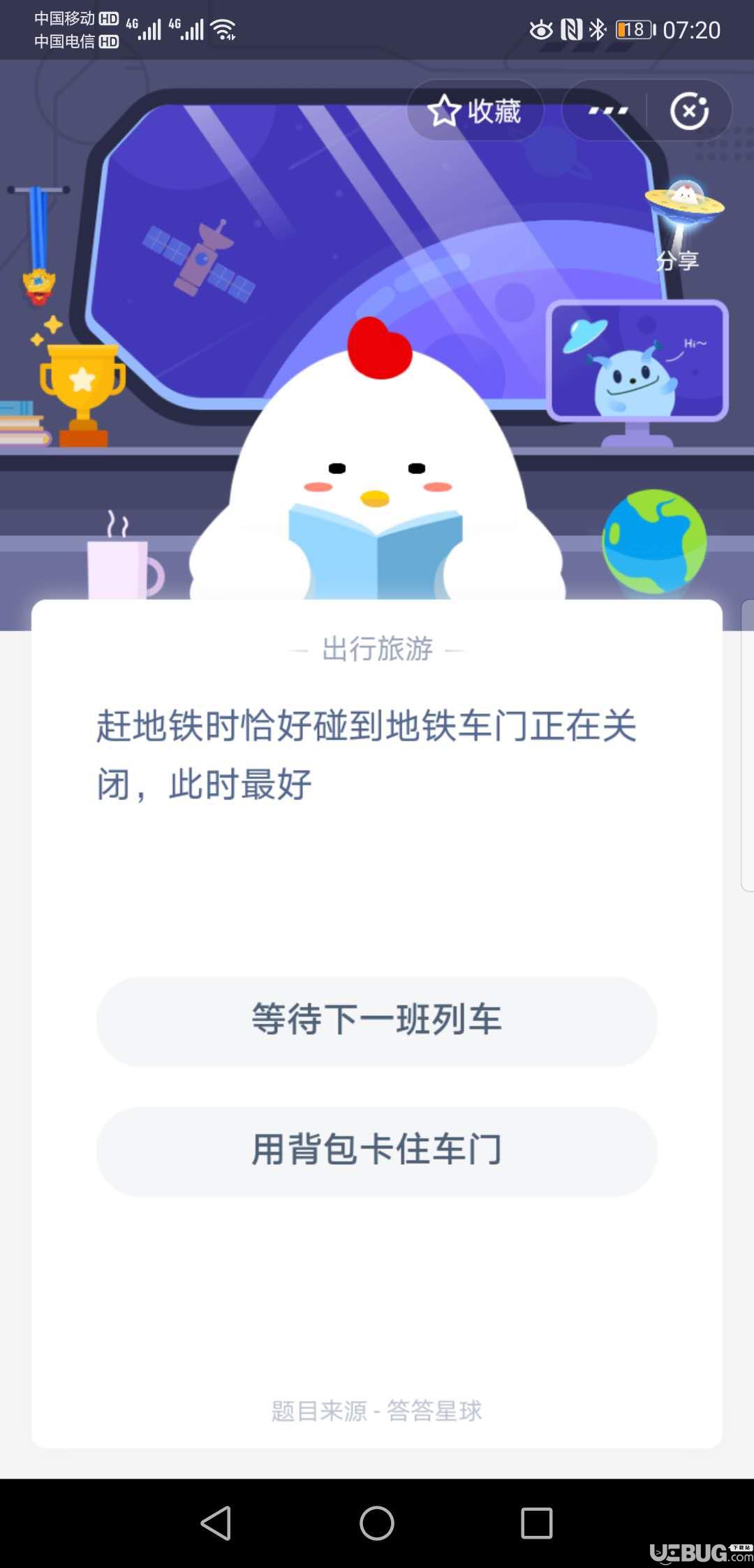 支付寶螞蟻莊園小課堂趕地鐵時恰好碰到地鐵車門正在關閉,此時最好