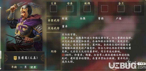 《三國志14》游戲中皇甫嵩最討厭武將是誰