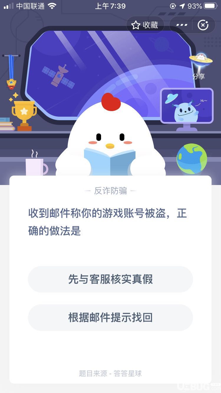 支付寶螞蟻莊園小課堂收到郵件稱你的游戲賬號被盜,正確的做法是