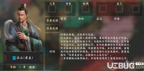 《三國志14》游戲中法正親密武將有哪些