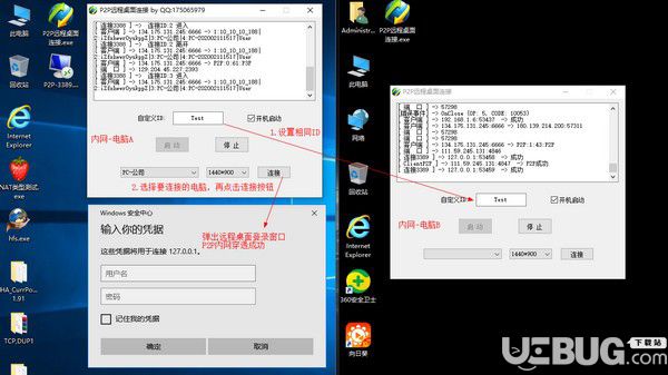 P2P遠程桌面連接v1.0免費版【2】