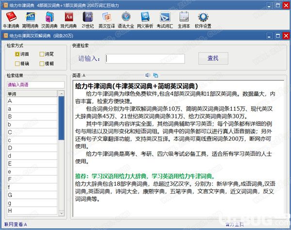 給力牛津詞典破解版下載