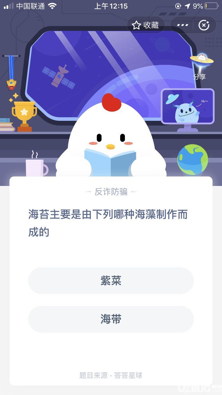 支付寶螞蟻莊園小課堂海苔主要是由下列哪種海藻制作而成的