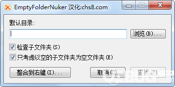空文件夾清理工具(EmptyFolderNuker)